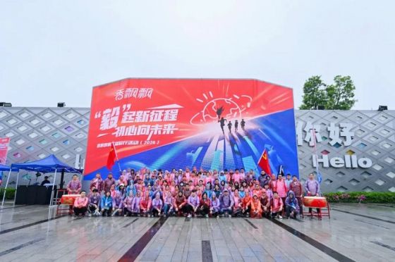 “毅”起新征程，初心向未来 | 香飘飘第二届毅行大会回顾
