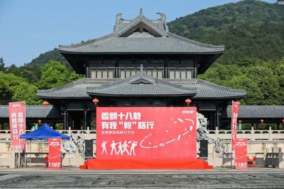 香飘十八载，永葆活力再出发！香飘飘首届毅行活动圆满结束！